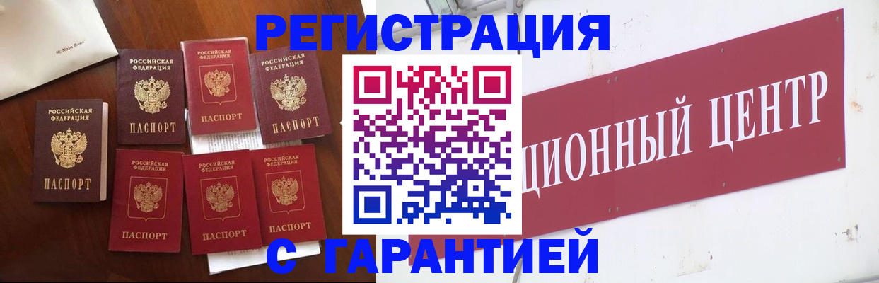 временная регистрация надежно в Усмани