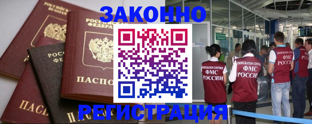 купить прописку в Усмани