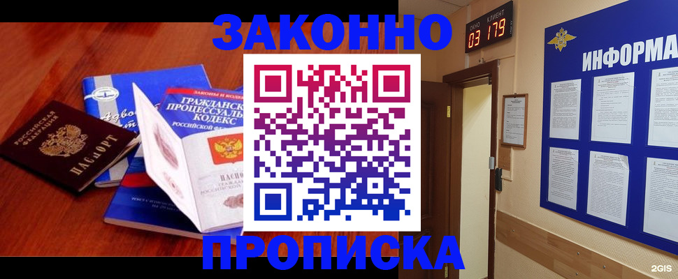 прописка законно в Усмани