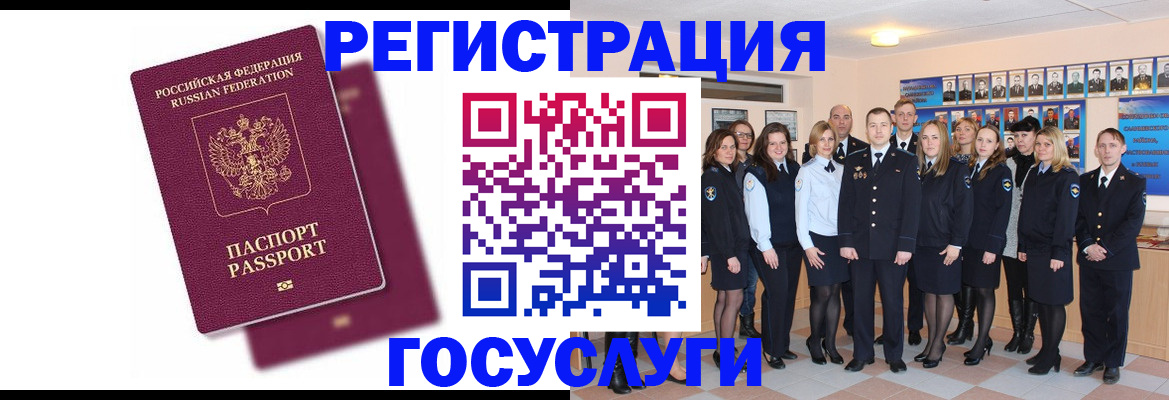 миграционный учет в Усмани